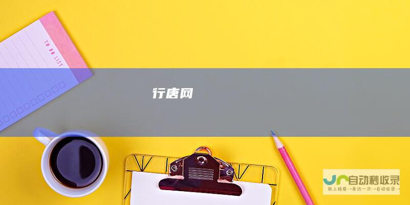 行唐网