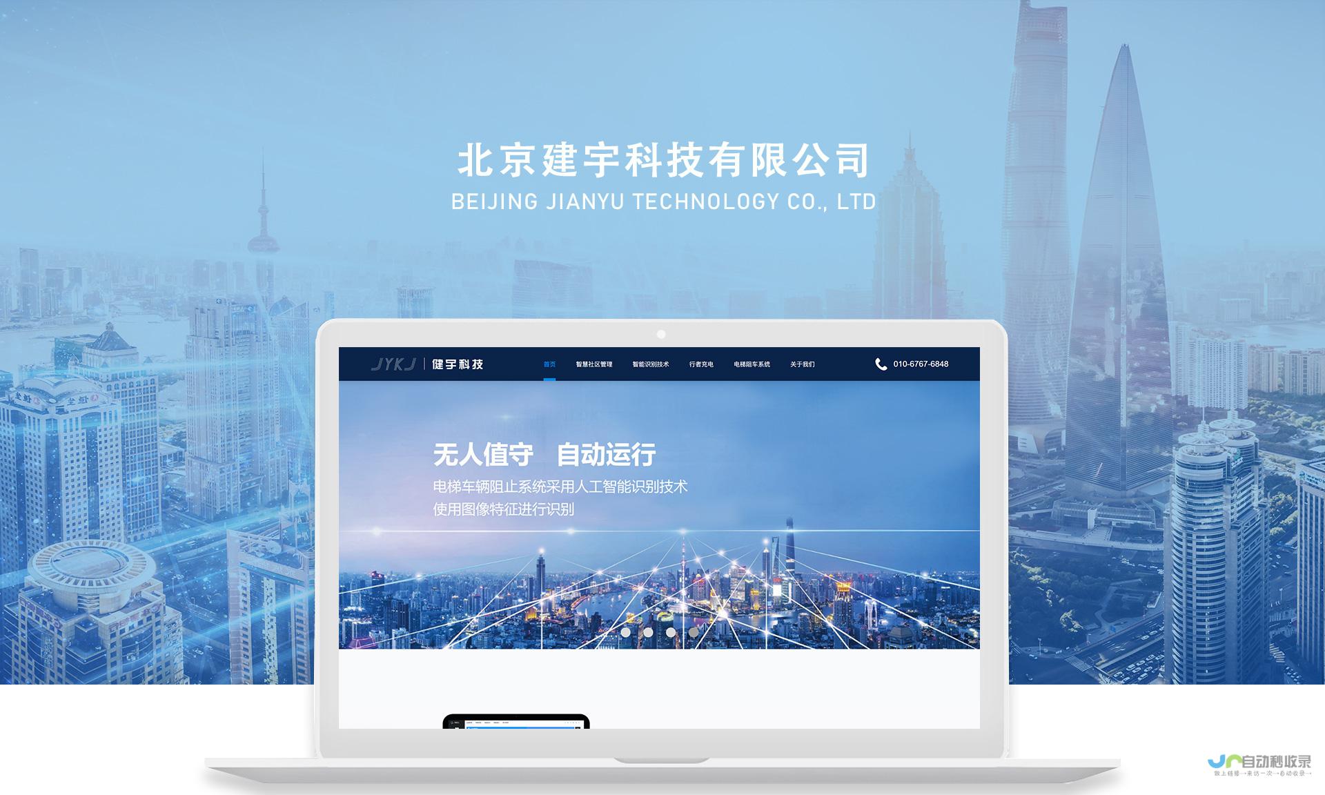 北京网站建设：全方位提升企业在线形象，助力业务增长