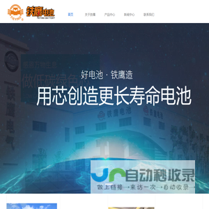 铁鹰电池—为绿色交通提供强劲动力