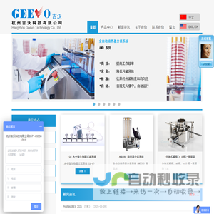 杭州吉沃科技有限公司