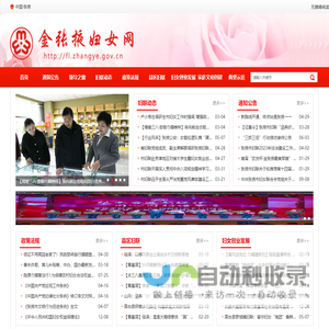 张掖市妇女联合会