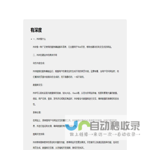 有深度