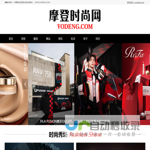 摩登时尚网（VODENG.COM）— 高端女性时尚奢侈品网站
